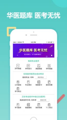 华医题库安卓版图3