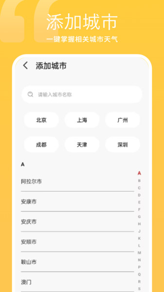 小时免费天气app图2