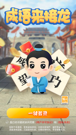 成语来接龙手游图1