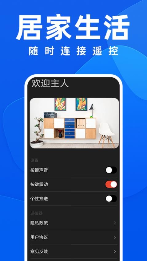 智能遥控家用安卓版图2