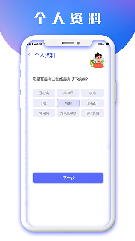 八戒健康app图1