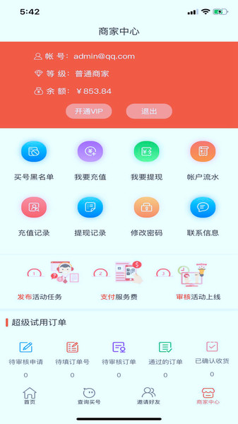 极客商家最新版图1