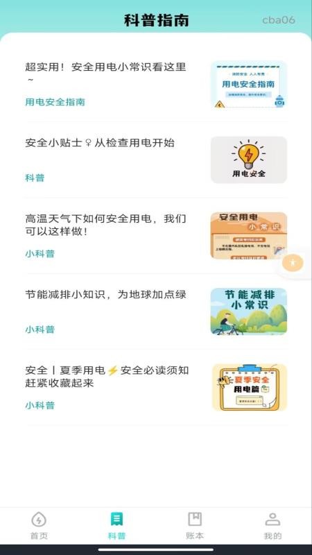 手机电网计算管家app