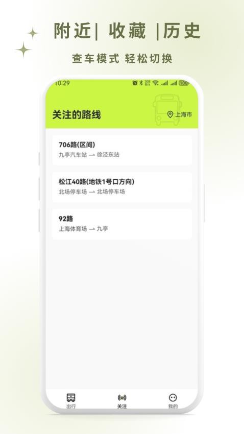 掌上智慧公交通软件