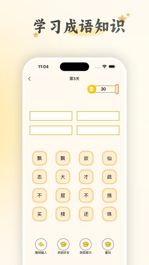 多多成语app图2