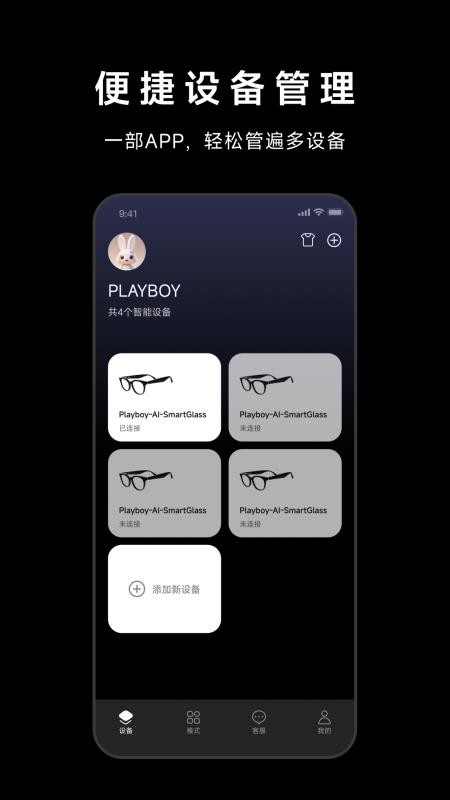 PLAYBOY眼镜app