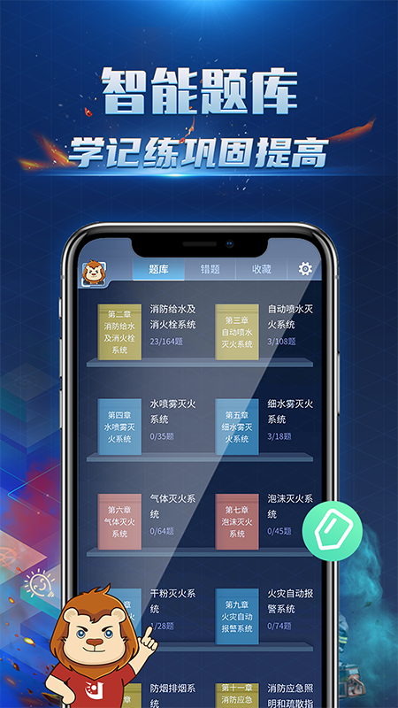 消防3D课堂手机版图1