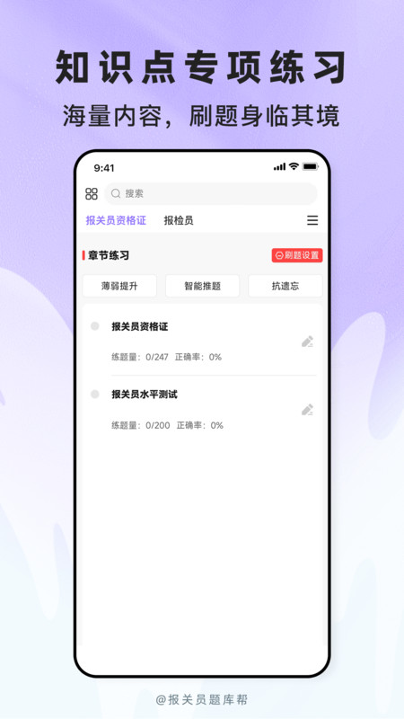 报关员题库帮app