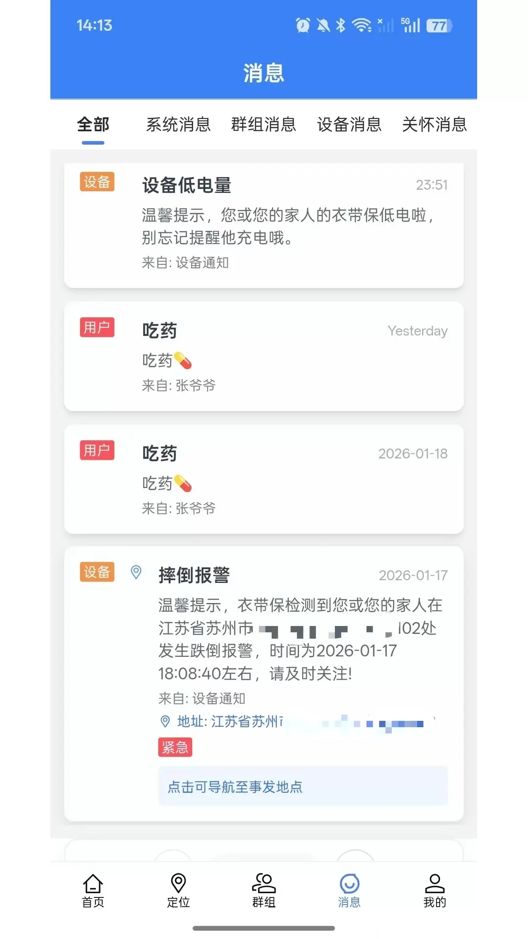 衣带保（4G版）app图3