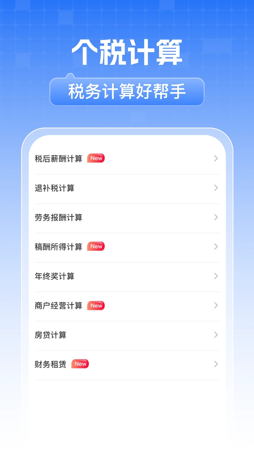 电子税务计算通安卓版图2