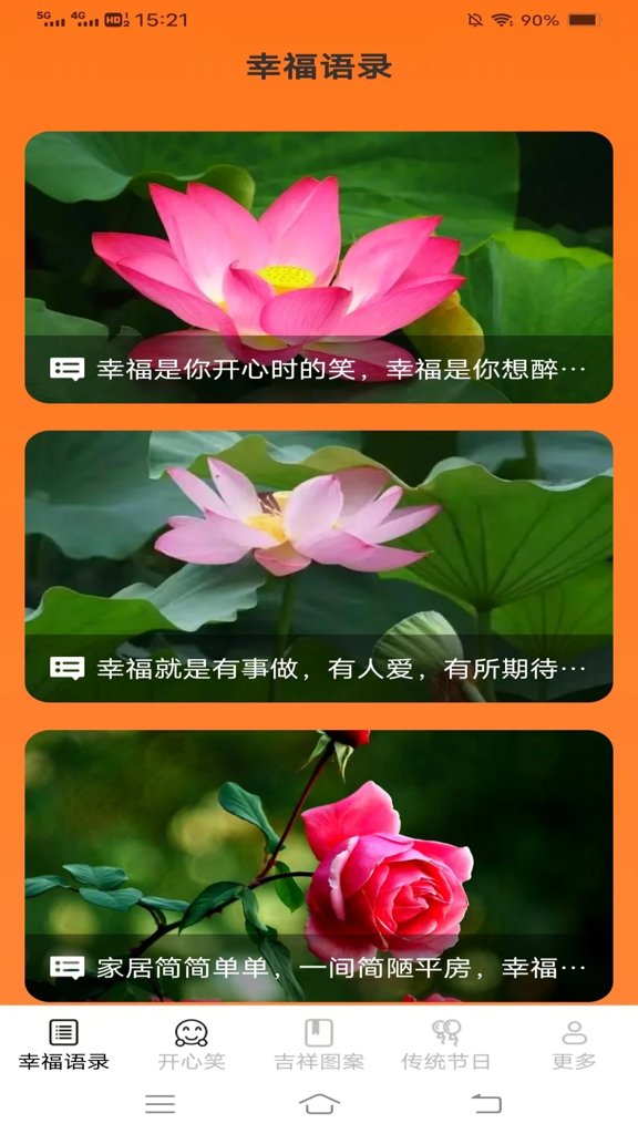 开心招福app图2