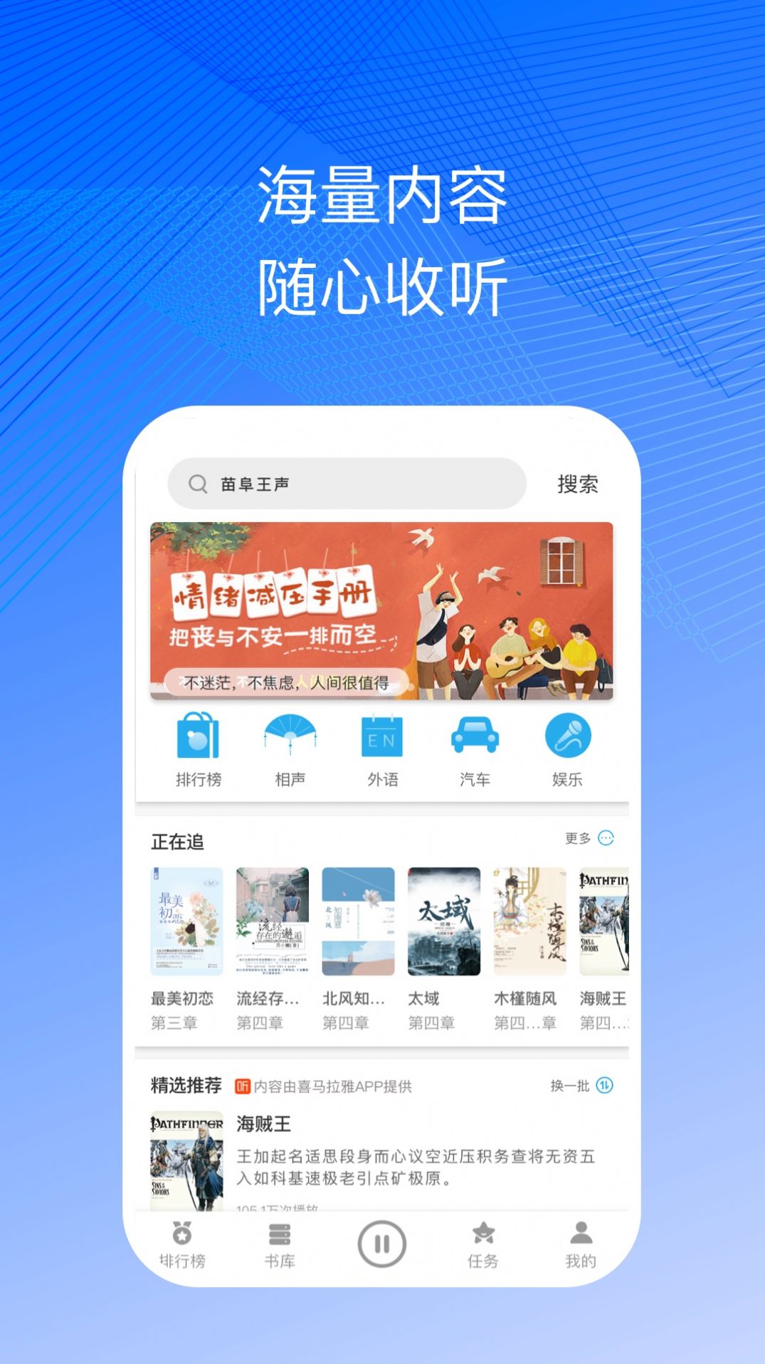 简约听书软件图3