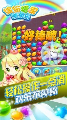缤纷糖果消消乐手游图1