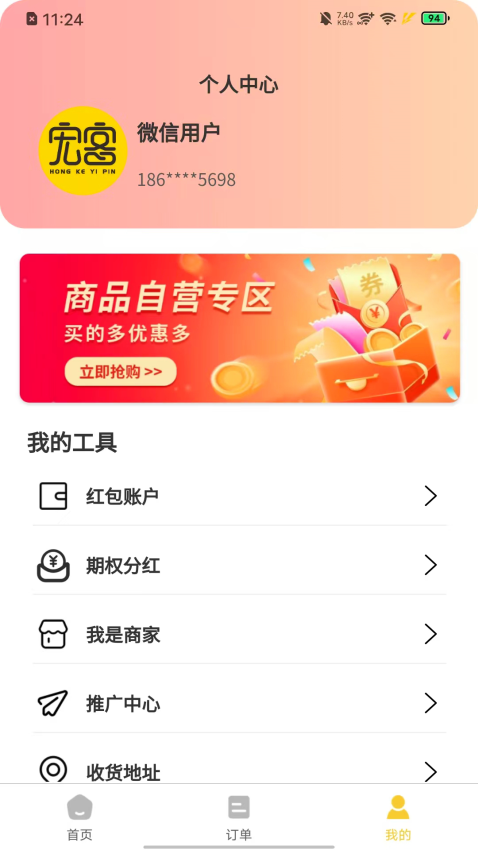 宏客一品最新版图1