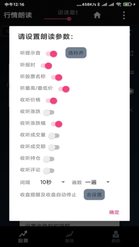 行情朗读app图1
