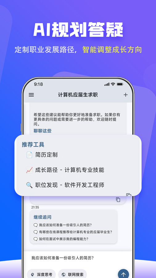 职路app图4