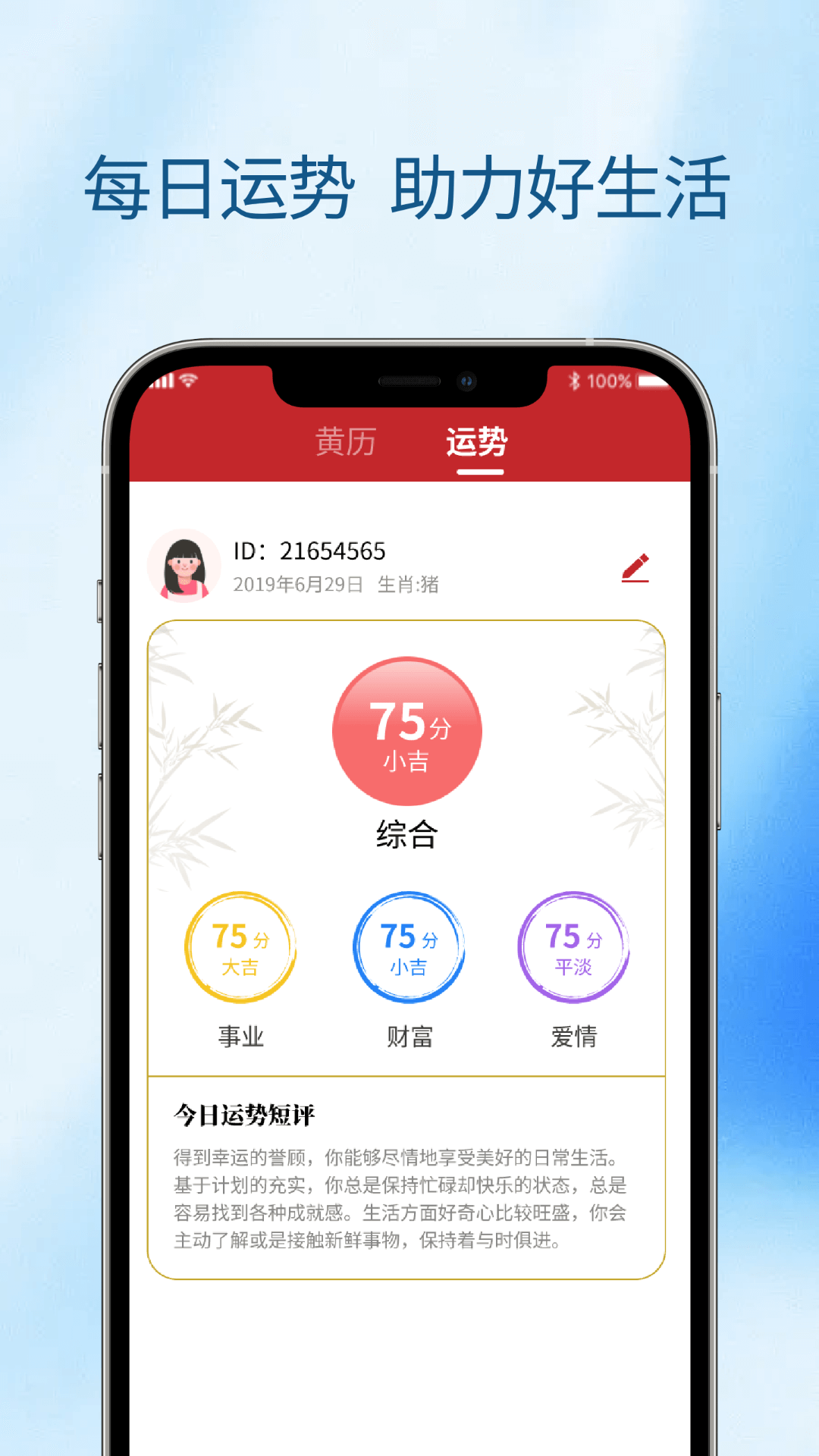 星雨日历app图3