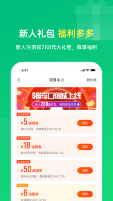 邻药汇app