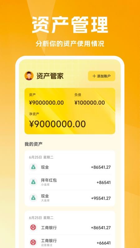 创缴通手机版图3