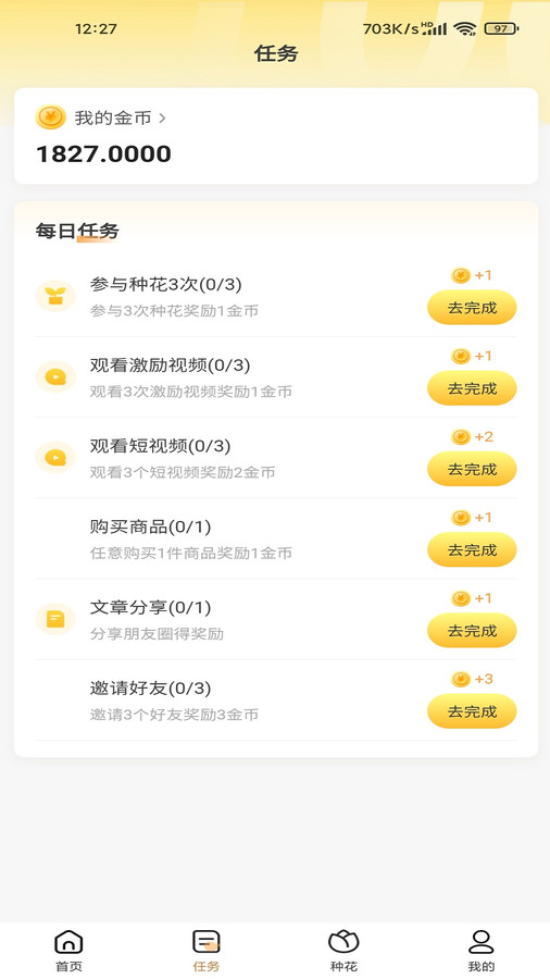 花好物app图1