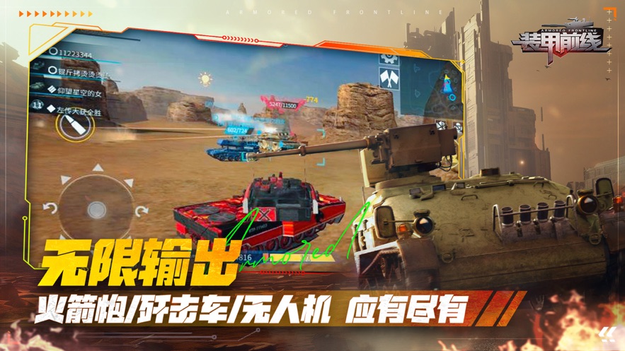 装甲前线应用宝版图2
