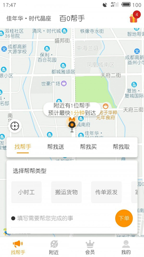 百0帮手app图2