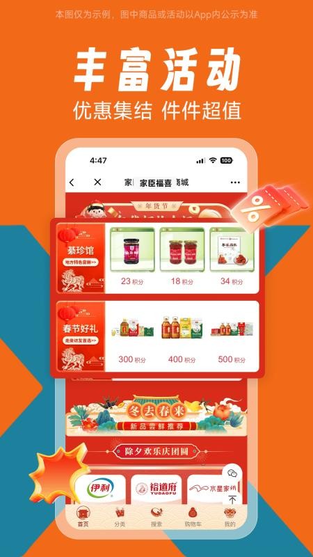 家臣福喜app图3