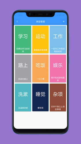 时间日志APP图5