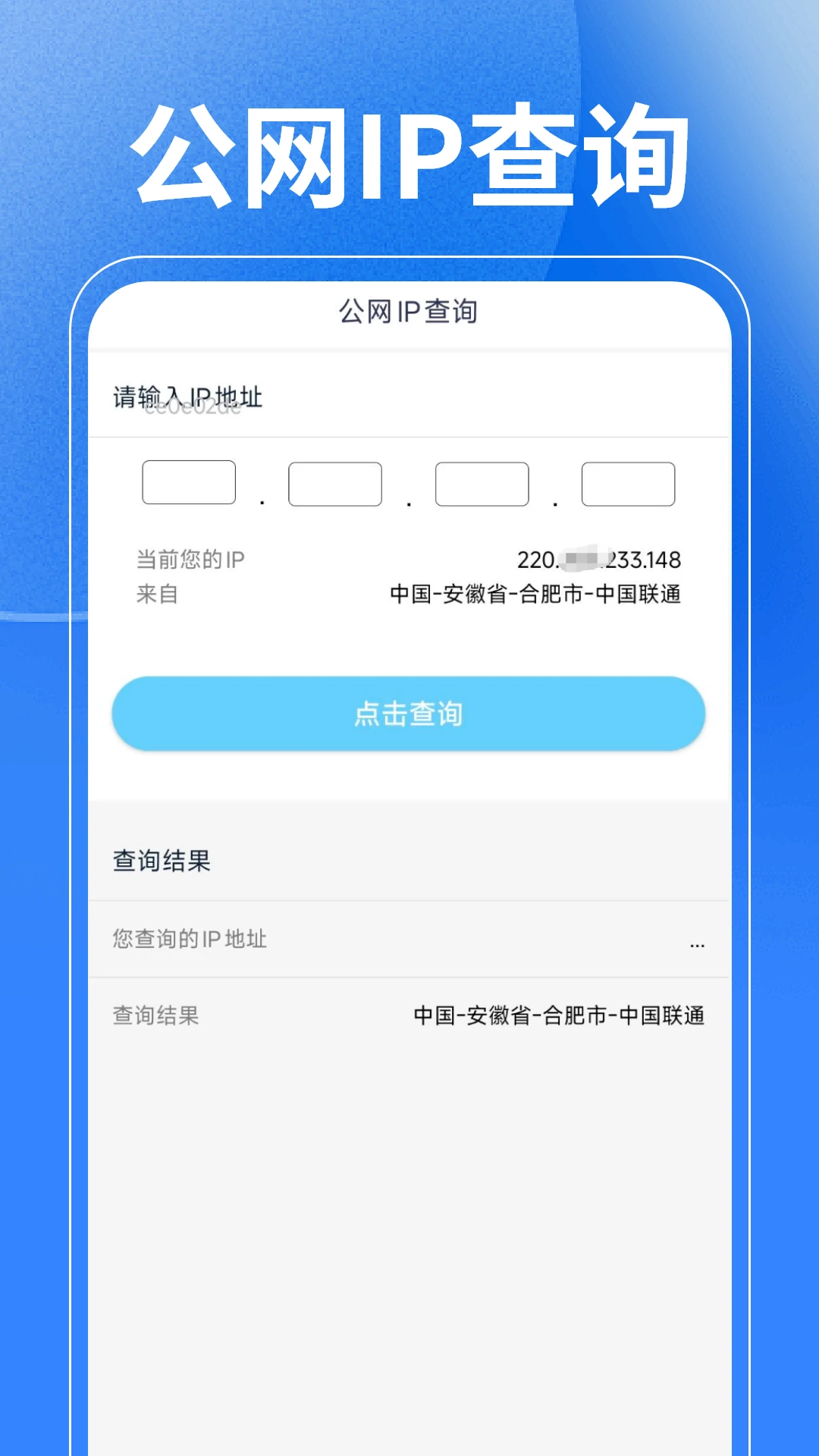 WiFi万极钥匙app