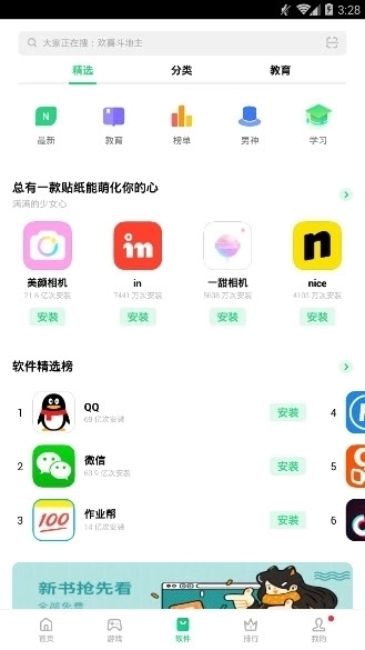爱玩市场手机版
