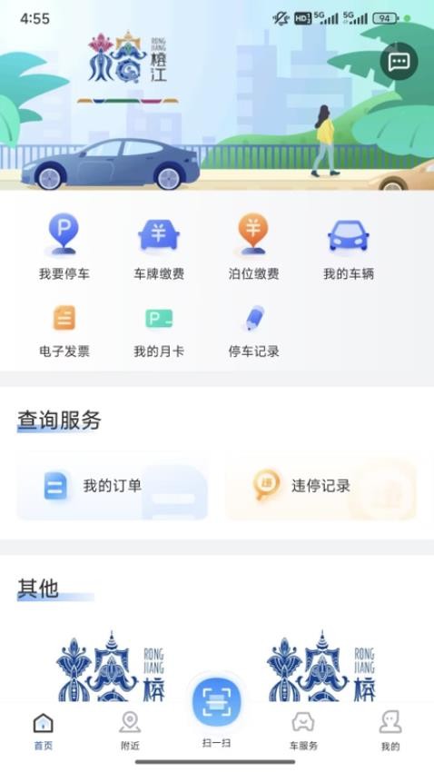 榕易行软件图1