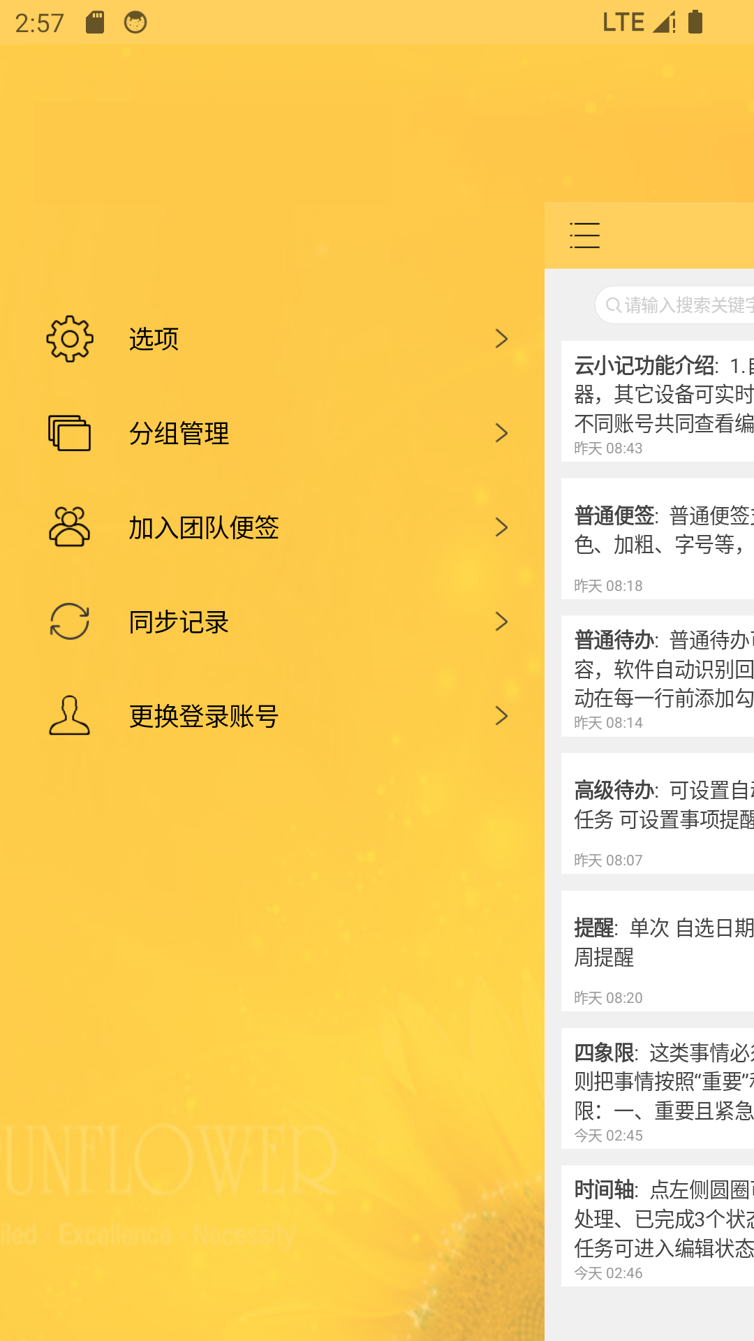 云小记app