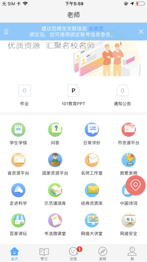 茂名人人通app图2