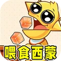 喂食西蒙模拟游戏图标