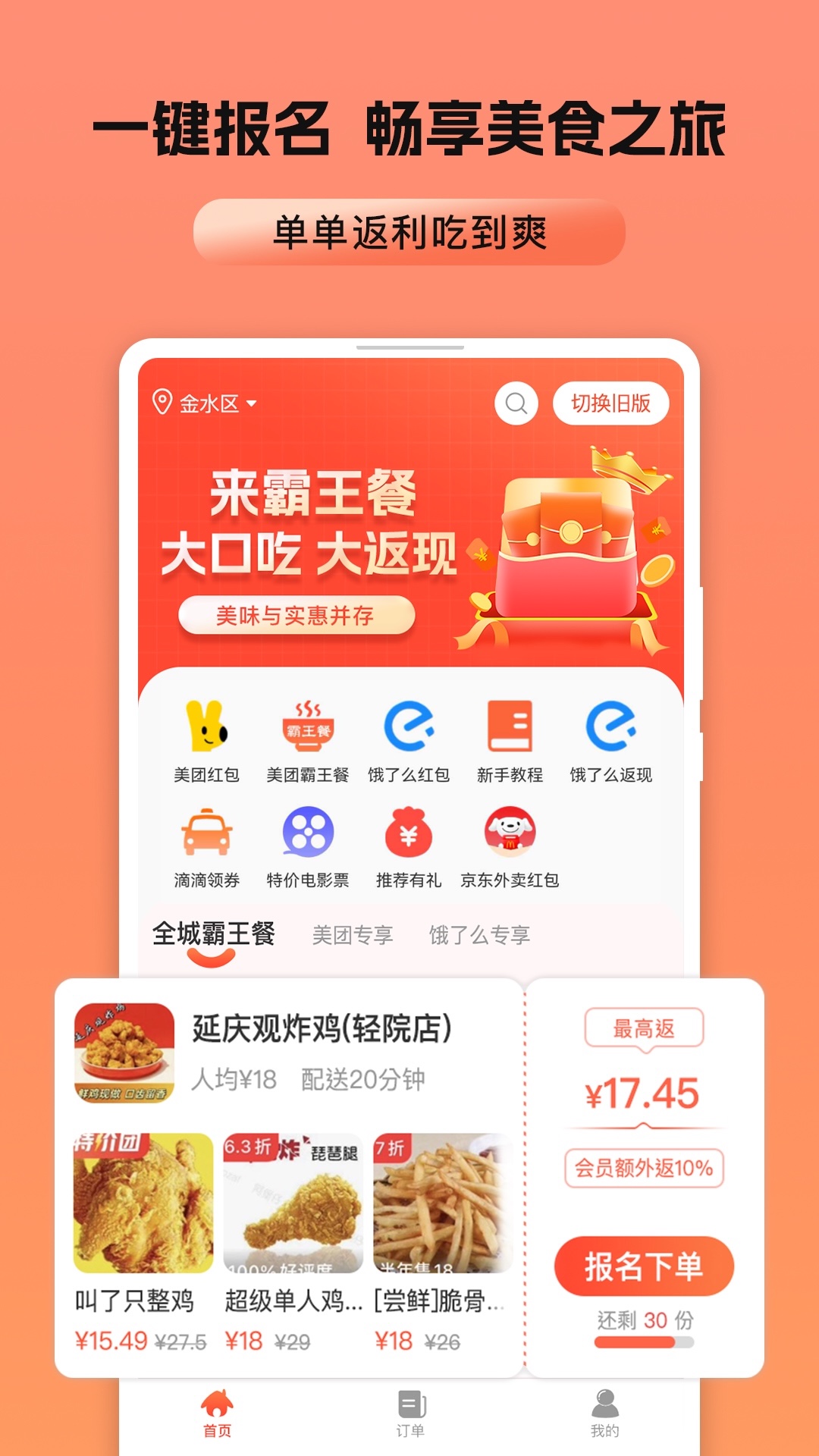 霸王餐app图3