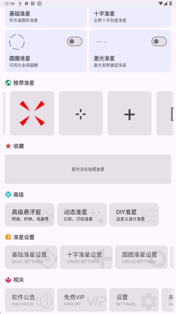 准星精灵图1