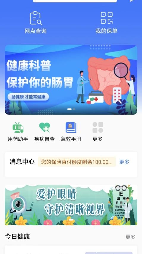 国惠通软件