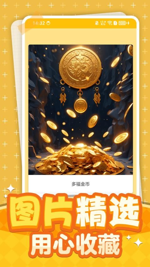 多福黄金app