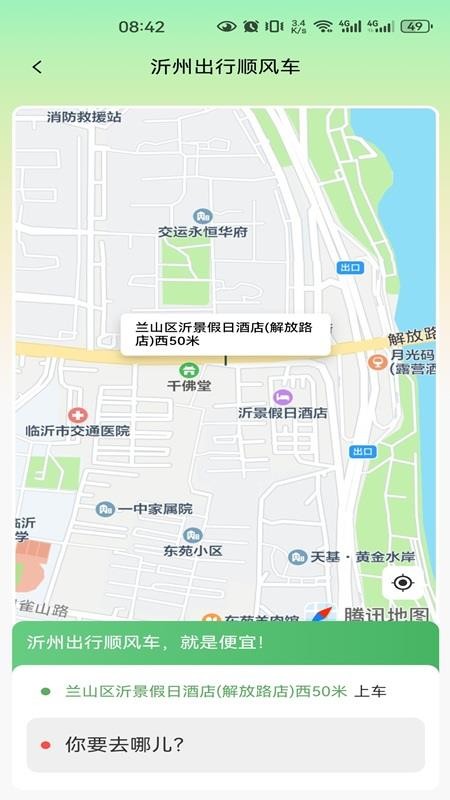 沂州出行软件图2