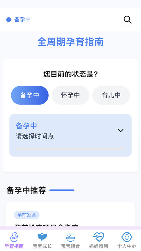 佳护育儿管家app图4
