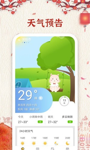 孔明万年历app图1