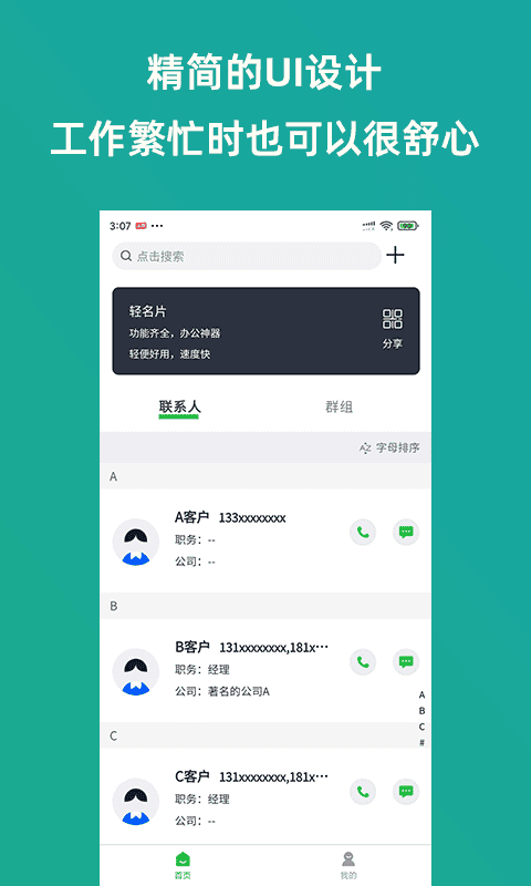 轻名片app图3