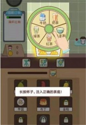 天天爱奶茶2游戏