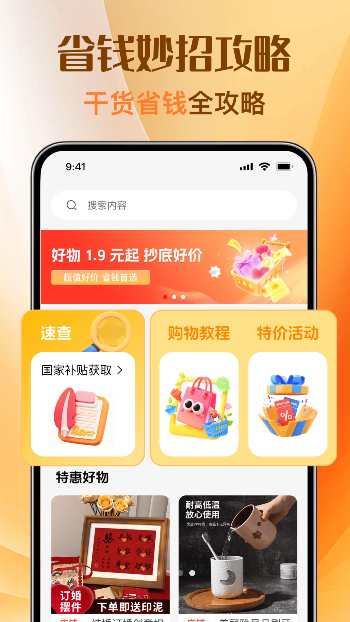 优惠特价券多多app图2