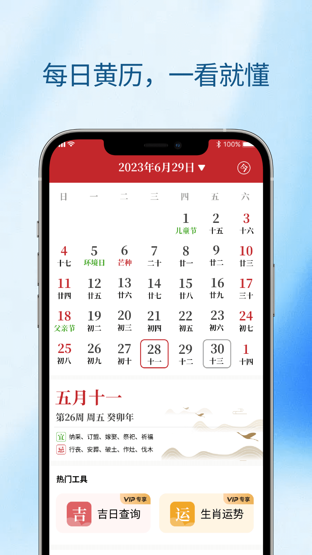 星雨日历app图1