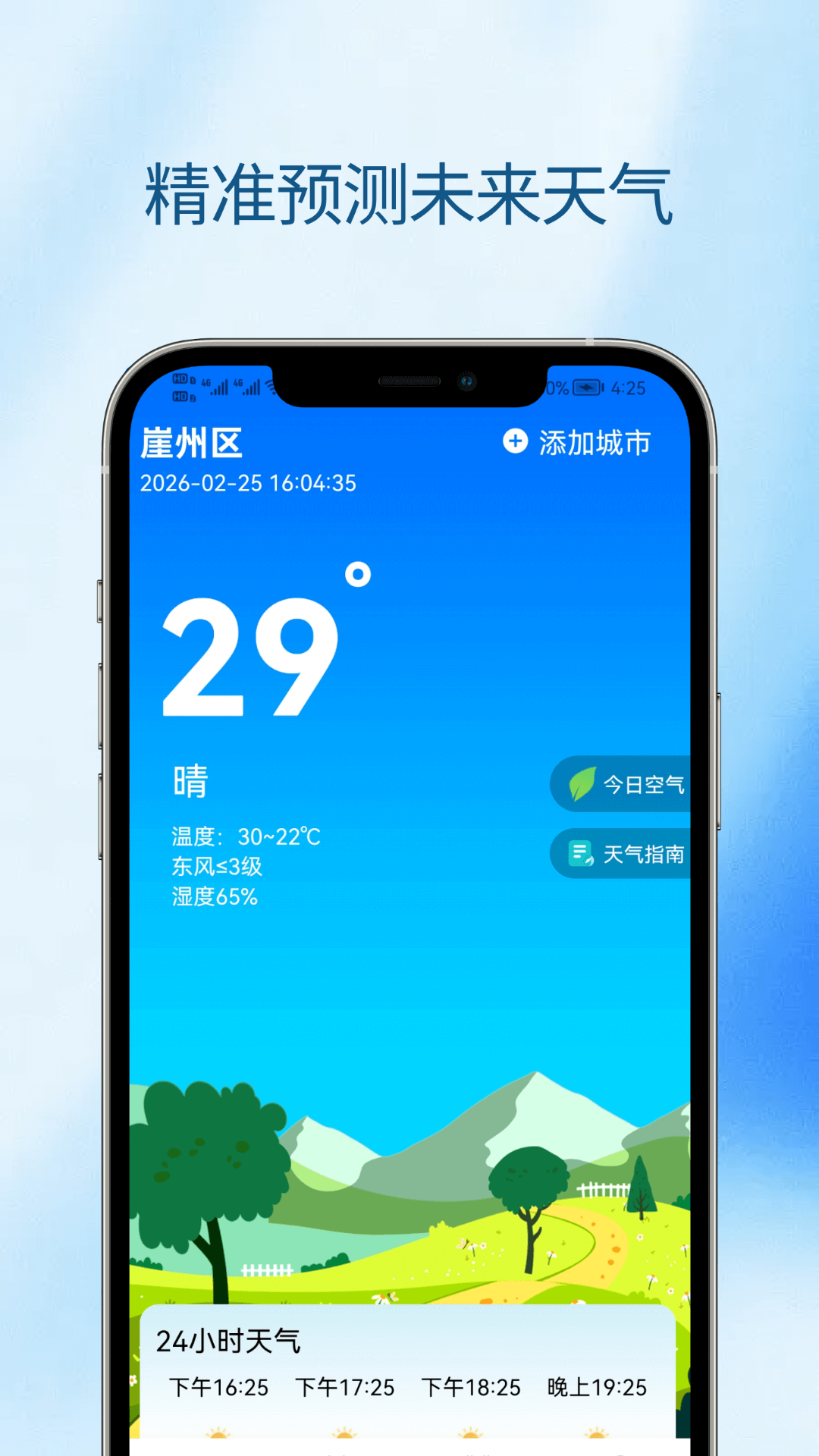 星雨日历app
