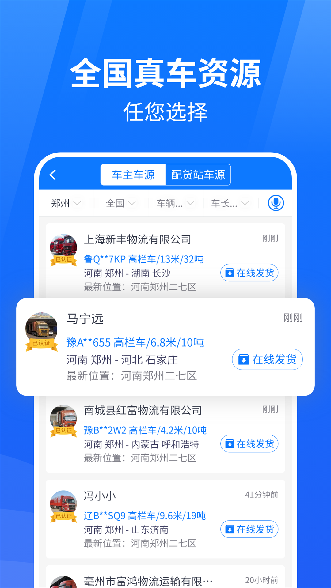 物通网物流公司版app图1