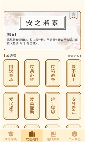一点成语游戏图2