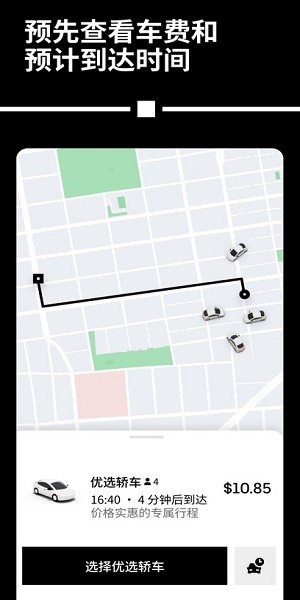 Uber app图1