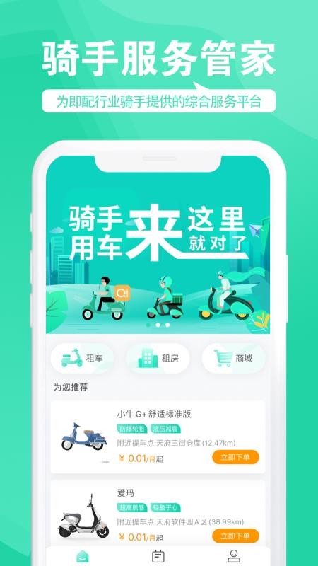 骑易达app图1